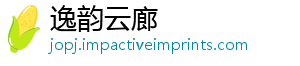 逸韵云廊_分享热门信息